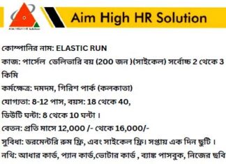 Elastic Run Recruitment 2023 : অষ্টম থেকে দ্বাদশ পাশে কাজের সুযোগ কলকাতাতে!!!অনলাইনে আবেদন শুরু!!! Elastic Run Recruitment 2023