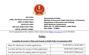 SSC Constable Recruitment 2023 : ৭৫৪৭ টি শূন্যপদে নিয়োগ !!! 30 সেপ্টেম্বর পর্যন্ত অনলাইনে আবেদন!!! SSC Constable Recruitment 2023