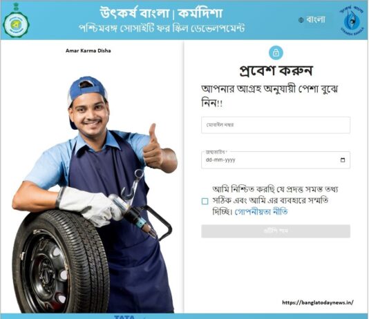 Amar Karma Disha : রাজ্য সরকারের নতুন প্রকল্প ‘আমার দিশা’ !!! আবেদন ‘আমার কর্মদিশা’ প্রকল্পে কী ভাবে ? আবেদন অনলাইনে !!! Amar Karma Disha