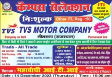 TVS Recruitment 2023 : স্থায়ী চাকরি !!! আইটিআই পাস প্রার্থীরা !!! ফ্রেশার জন্য!!! TVS Recruitment 2023