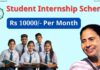 Students Internship Scheme : নতুন প্রকল্পে মাসে,১০০০০ টাকা পাবে ছাত্র-ছাত্রীরা !!! কবে থেকে আবেদন জেনে নিন !!! Students Internship Scheme